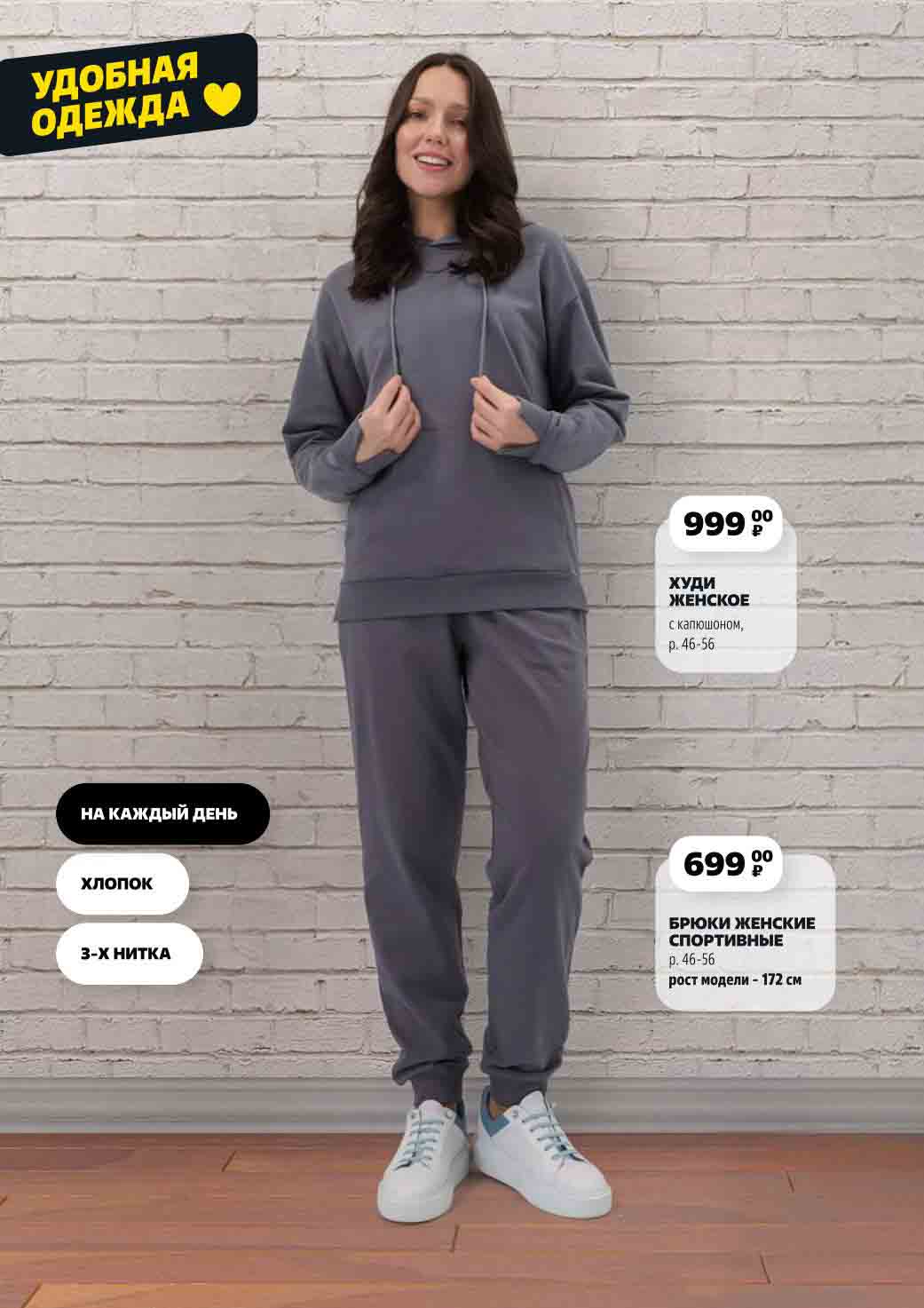 В Чижике с 30 января женский хлопковый костюм из худи с капюшоном  и брюк за 1698 рублей